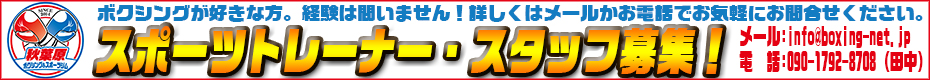 トレーナー募集